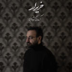 دانلود آهنگ خریدار آرمان گرشاسبی