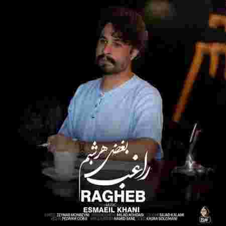 دانلود آهنگ بغض هر شبم راغب بغض هر شبم راغب