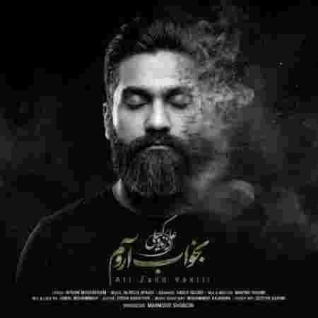 دانلود آهنگ بخواب آروم علی زند وکیلی بخواب آروم علی زند وکیلی